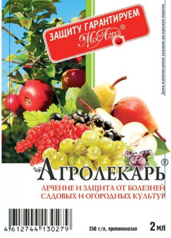 Агролекарь амп. 2 мл * (от болезней садовых и огородных культур) в пак. (МА) /250/