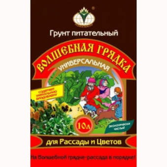 Волшебная грядка Универсальный 10 л /БХЗ/ /4/