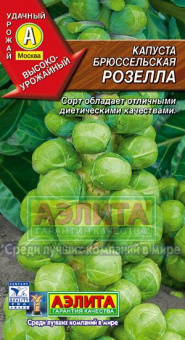Брюссельская Розелла /Аэлита/ 0,3 г