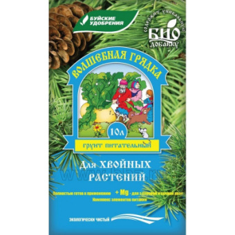 Волшебная грядка для Хвойных 10 л /БХЗ/ /4/