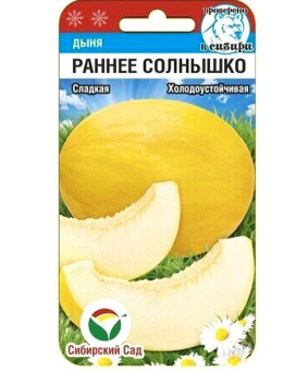Раннее солнышко * /Сиб.Сад/ 7 шт.