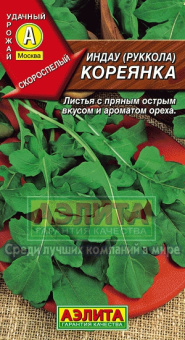 Индау (руккола) Кореянка /Аэлита/ 0,3 г