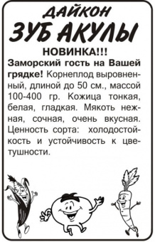 Зуб акулы /Сем.Алт./ 1г