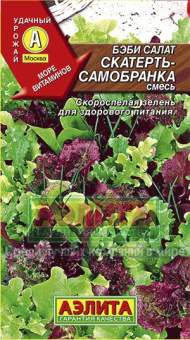 Бэби салат Скатерть самобранка, смесь /Аэлита/ 0,5 г