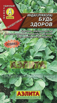 Индау (руккола) Будь здоров /Аэлита/ 0,3 г