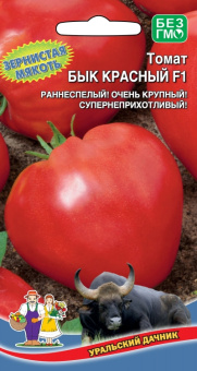 Бык Красный F1 /Ур.Дачник/ 20 шт