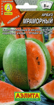 Мраморный ** /Аэлита/ 1 гр.