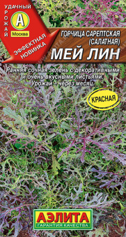 Мей Лин, салатная /Аэлита/ 0,5 г