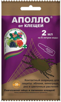 Аполло 2 мл. (ЗА)  /200/  