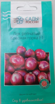Репчатый Красная горка F1 * /Сады России/ 0,8 гр.