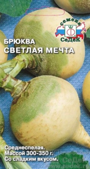 Брюква Светлая мечта /СеДек/ 0,5 г