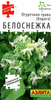 Огуречная Трава Белоснежка  * /Аэлита/ 0,3 г