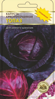 Краснокочанная Топаз /АСК/ 0,3 г
