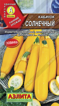 Солнечный цуккини /Аэлита/ 2 гр