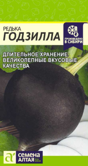 Годзилла /Сем.Алт./ 1 г