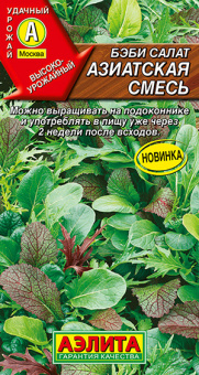 Бэби салат Азиатская смесь /Аэлита/ 0,5 г