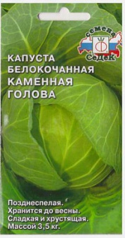 Каменная голова /СеДек/ 0,5 г.