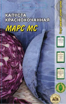 Краснокочанная Марс МС  /АСК/ 0,3 г