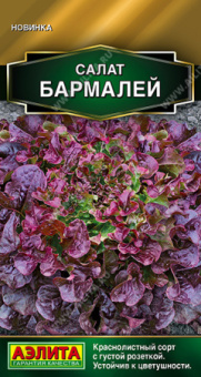 Бармалей  /Аэлита/ 0,1 гр.