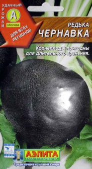 Чернавка /Аэлита/ 1 гр.
