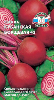 Кубанская борщевая 43  /СеДек/ 3 г