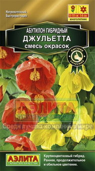 Абутилон Джульетта смесь /Аэлита/ 15 шт