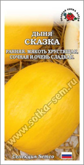 Сказка /Сотка/ 0,5 г