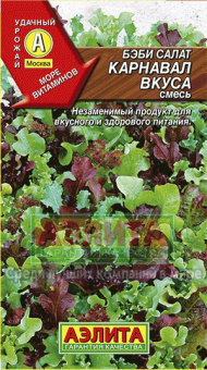 Бэби салат Карнавал вкуса, смесь /Аэлита/ 0,5 г