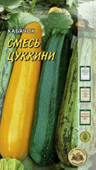 Смесь цуккини /АСК/ 10 шт