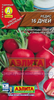 16 дней /Аэлита/ 2 г