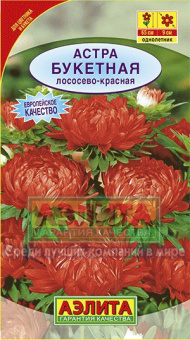 Букетная лососёво-красная /Аэлита/ 0,2 г