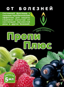 Пропи Плюс 5 мл (от мучнистой росы и др. болезней растений) (ЕС) /200/