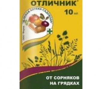 Отличник 10 мл  (от сорняков на грядках) (ЗАС) /100/