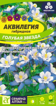 Аквилегия Голубая звезда /Сем.Алт/ 0,1 г