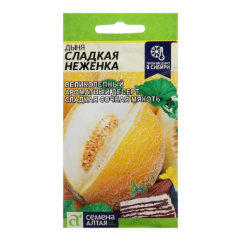 Сладкая Неженка  /Сем.Алт./ 1г