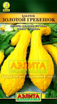 Золотой гребешок цуккини * / Аэлита/ 1 г