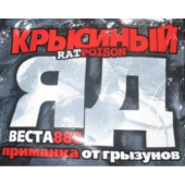 Веста 888 Крысиный яд (пеллеты) 100 гр /40/